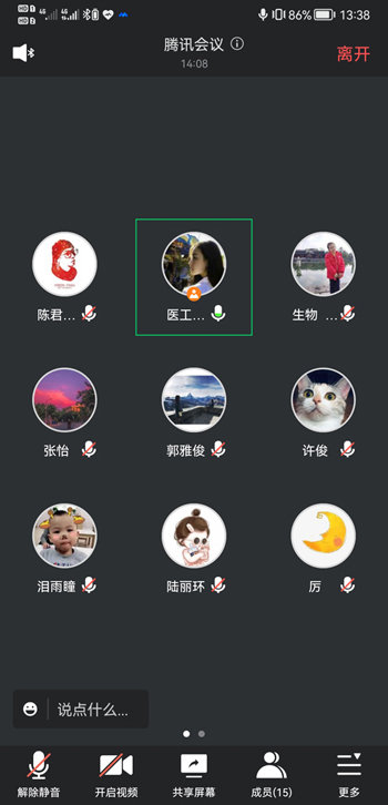 Screenshot_20220523_133846_com.tencent.wemeet.app.jpg