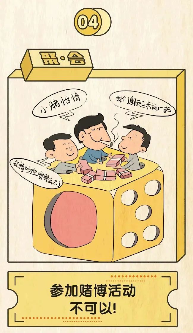 04.参加赌博活动.jpg